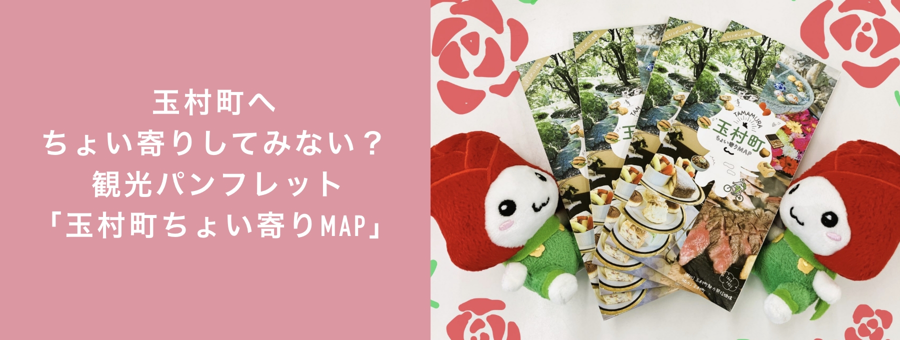 「玉村町ちょい寄りMAP」データ版先行配信