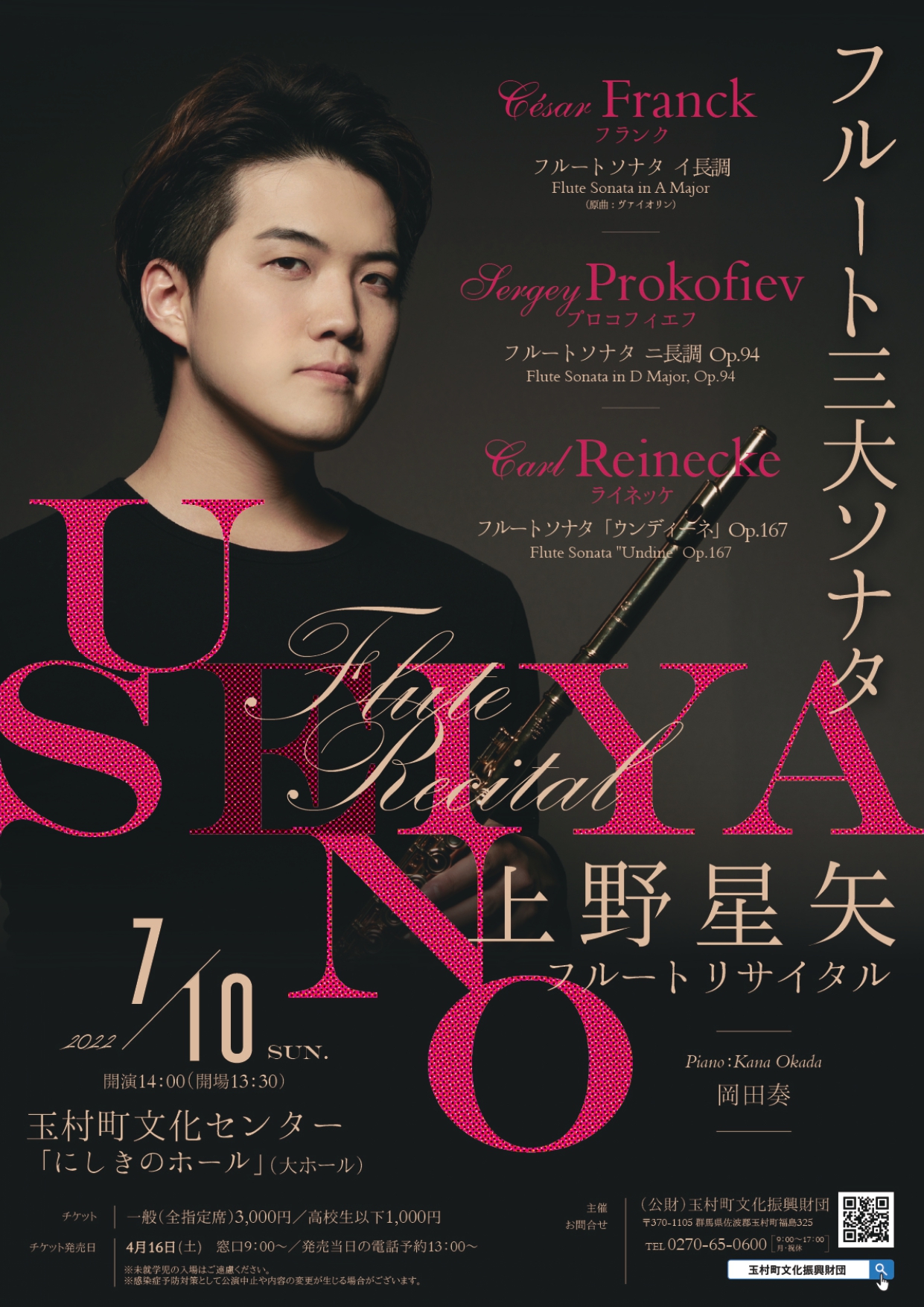 20220710フルートリサイタル