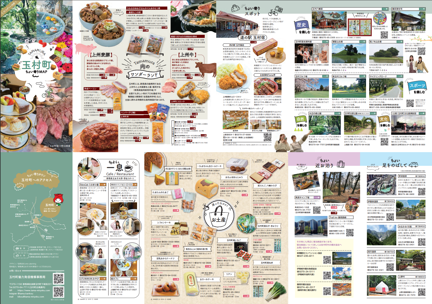 24.6.7更新】観光パンフレット「玉村町ちょい寄りMAP」情報を更新しま