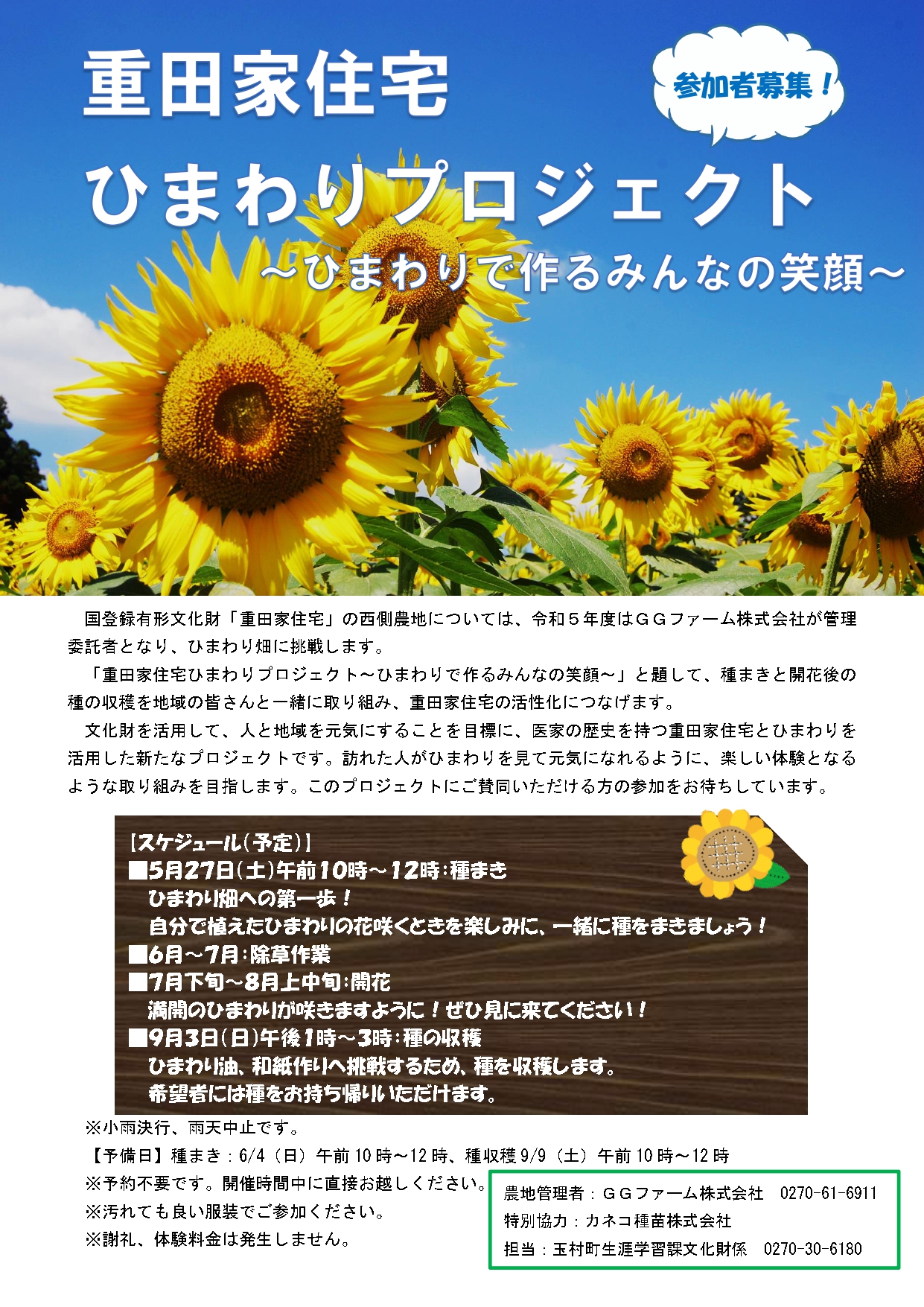 明日開催♪参加大歓迎】玉村町にひまわり畑が誕生！？ 新たな地域活性