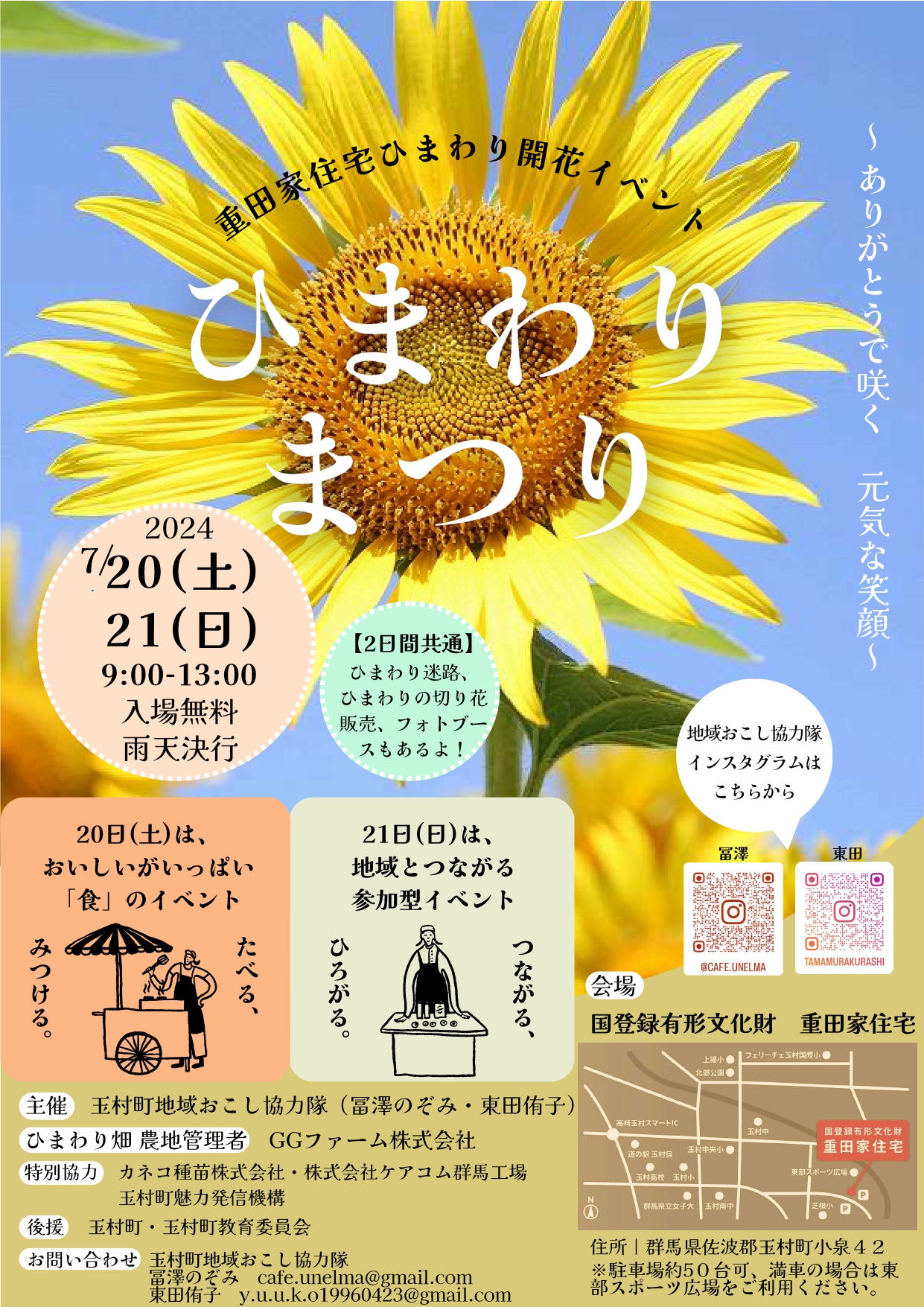 終了】7月20日（土）、21日（日）は重田家住宅で ひまわりまつり