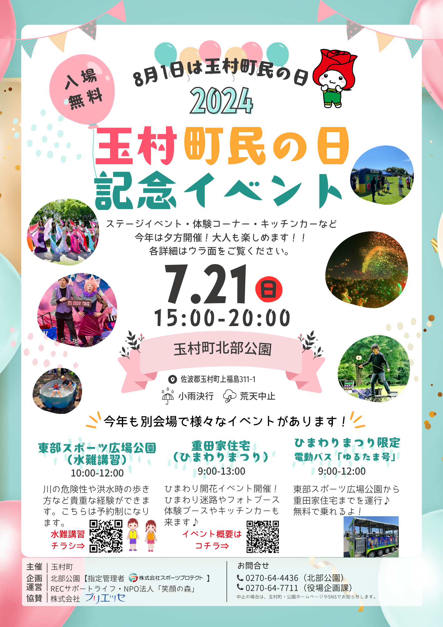 町民の日ー2.png