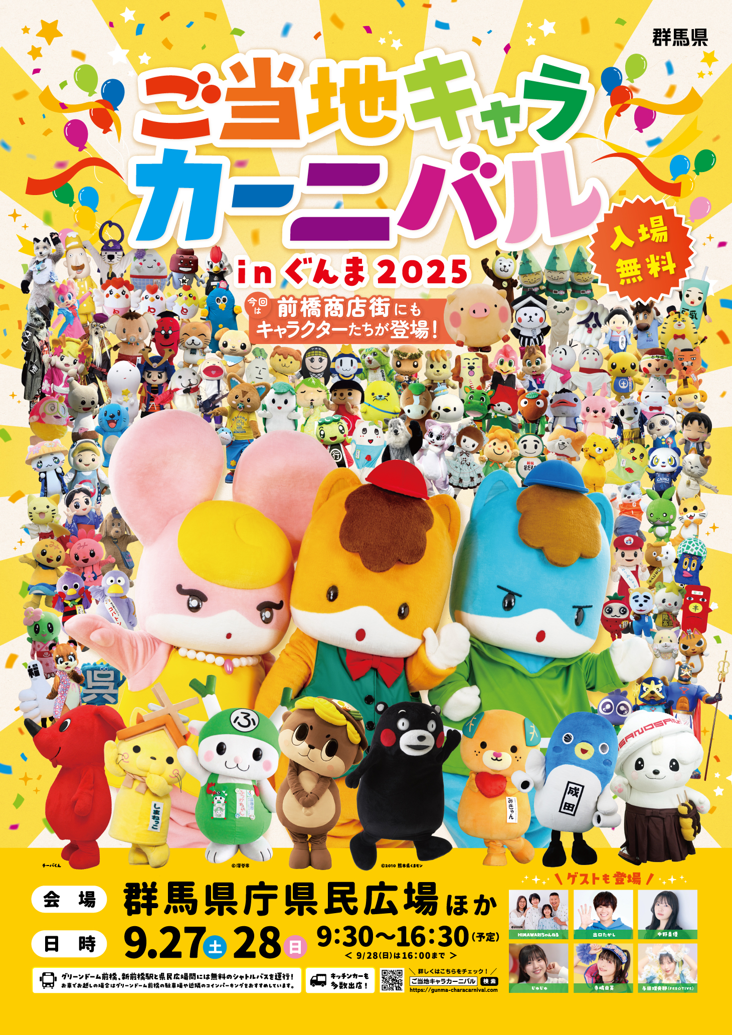 終了】たまたんに会いに来てね！～9/27（土）、9/28（日）ご当地キャラ